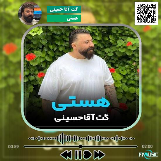 دانلود آهنگ هستی گت آقا حسینی